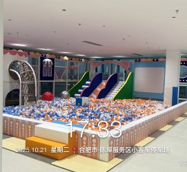 安徽庐江县淘气堡项目